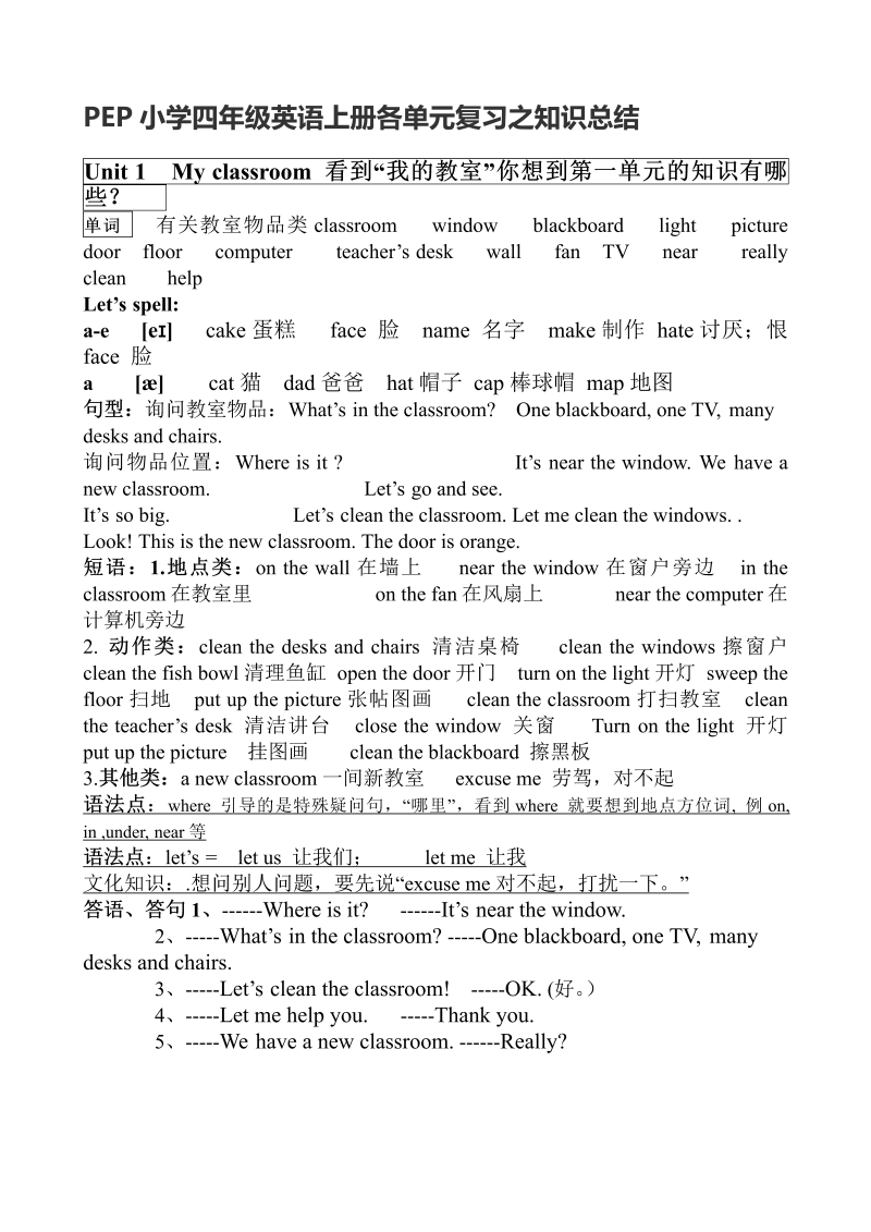 四年级英语上册期末知识点