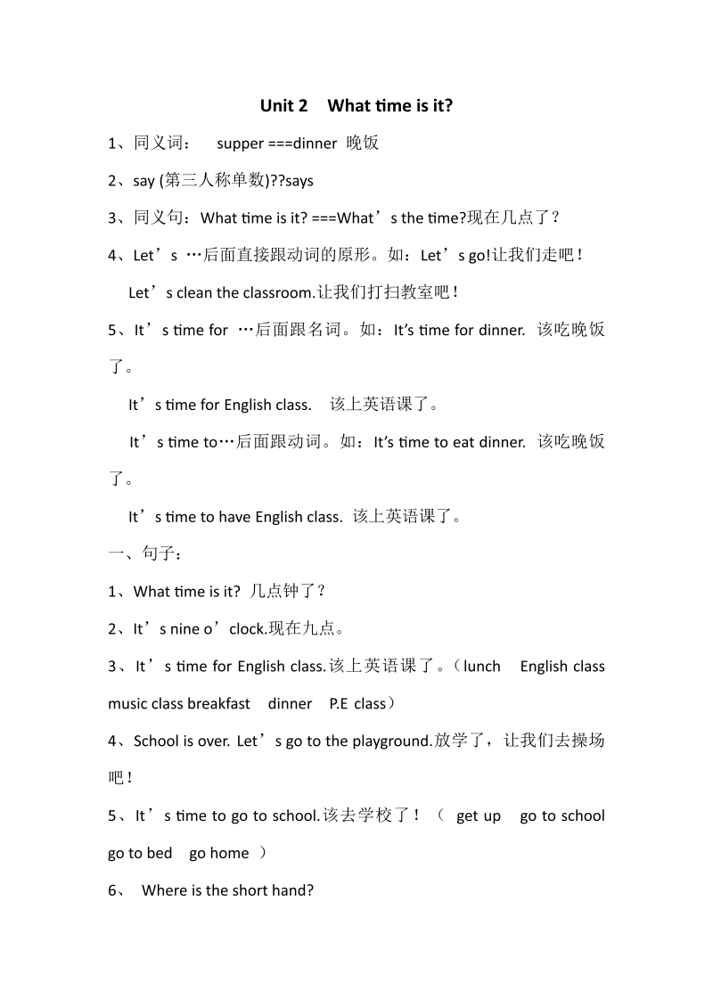 四年级英语下册Unit 2单元知识梳理（2）