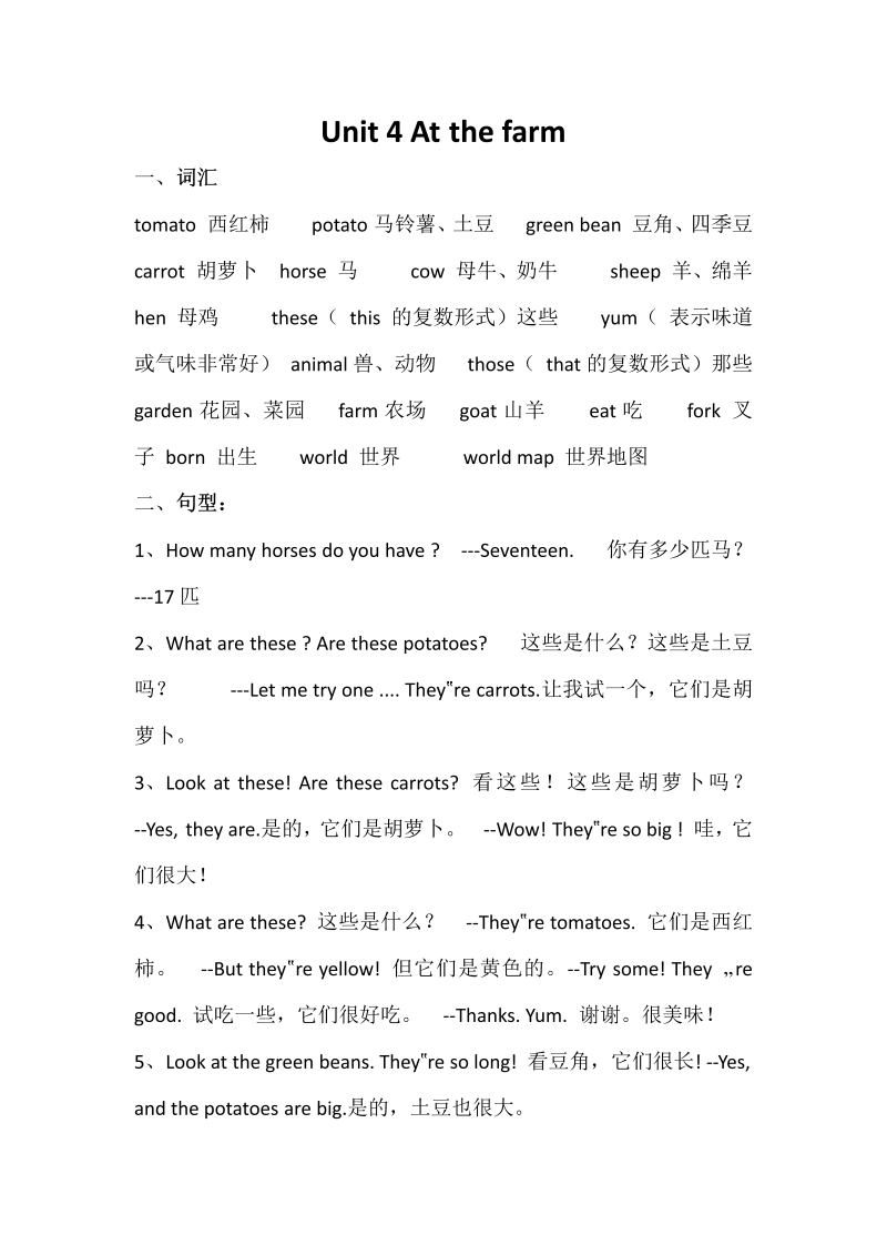 四年级英语下册Unit 4单元知识梳理(1)