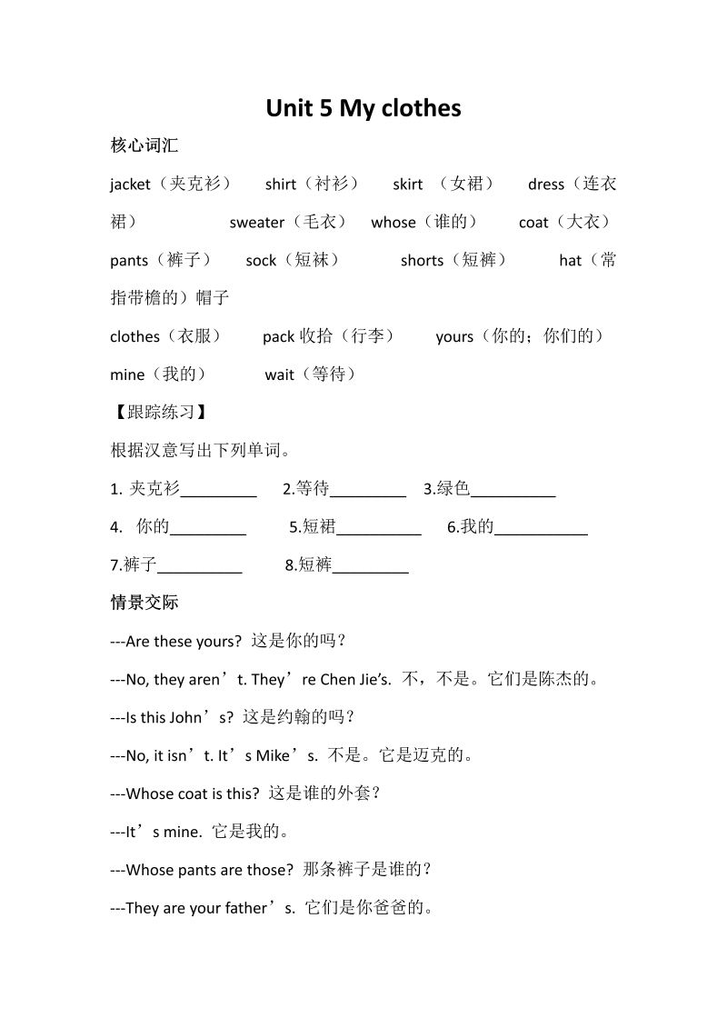 四年级英语下册Unit 5单元知识梳理(1)