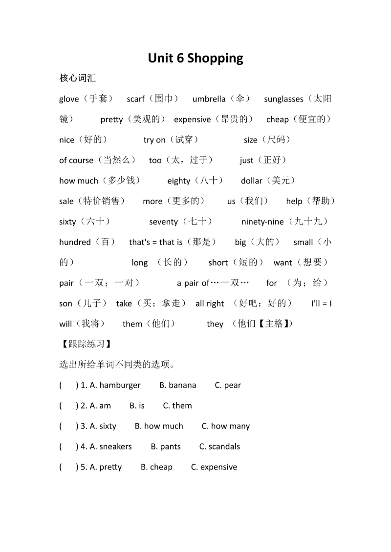 四年级英语下册Unit 6单元知识梳理(1)