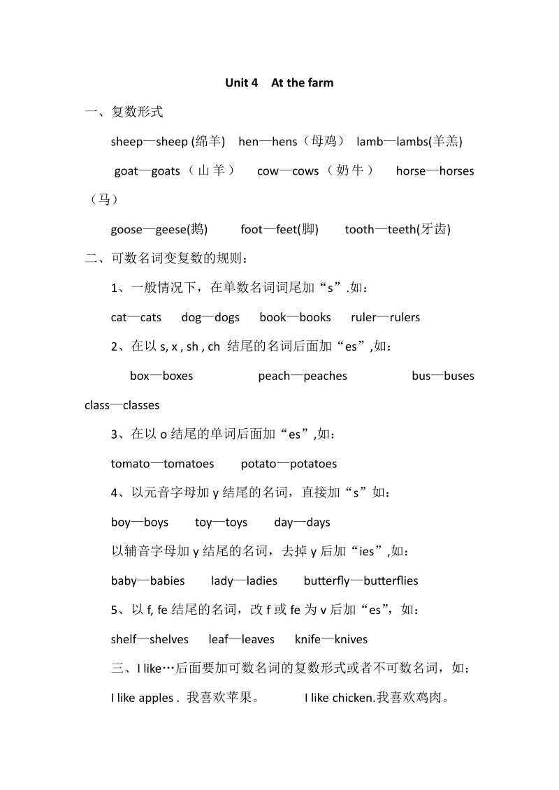 四年级英语下册Unit 4单元知识梳理(2)