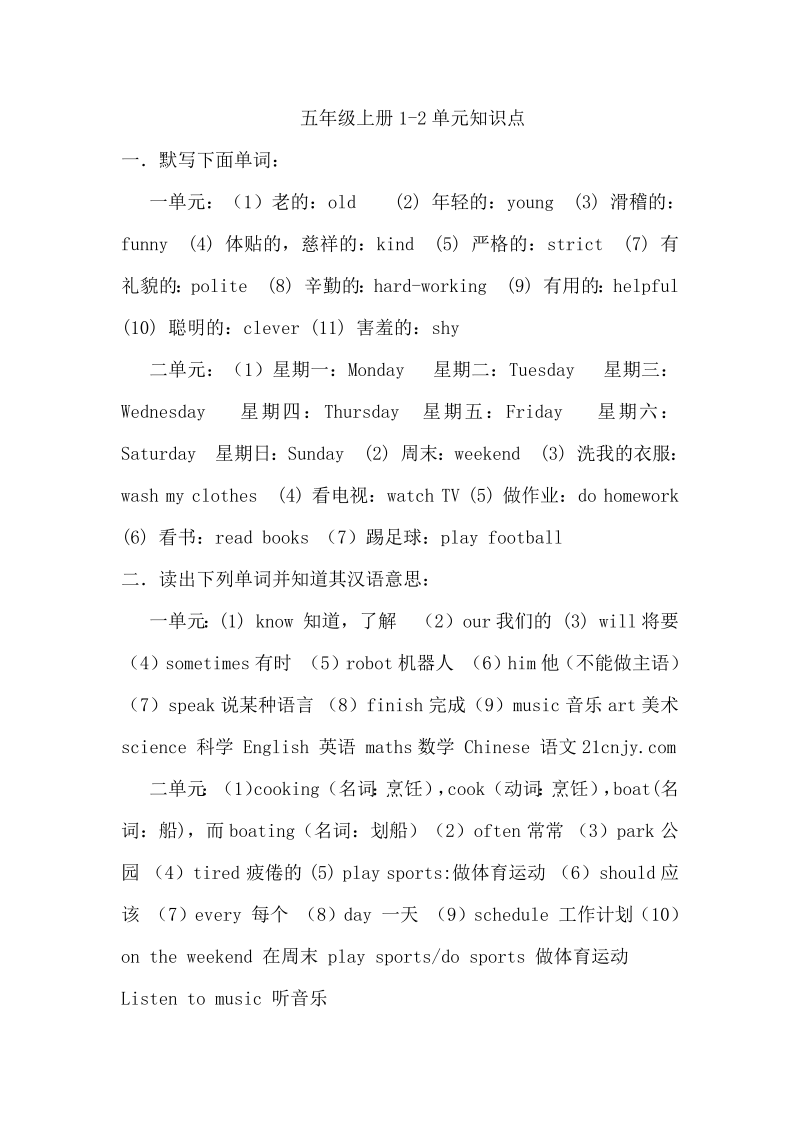 五年级英语上册1-2单元重点知识点