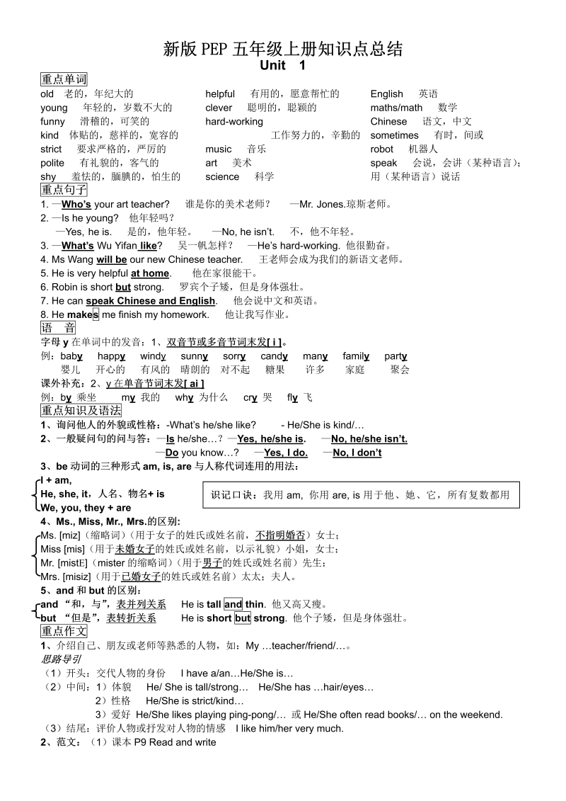 五年级英语上册PEP五年级英语知识点总结