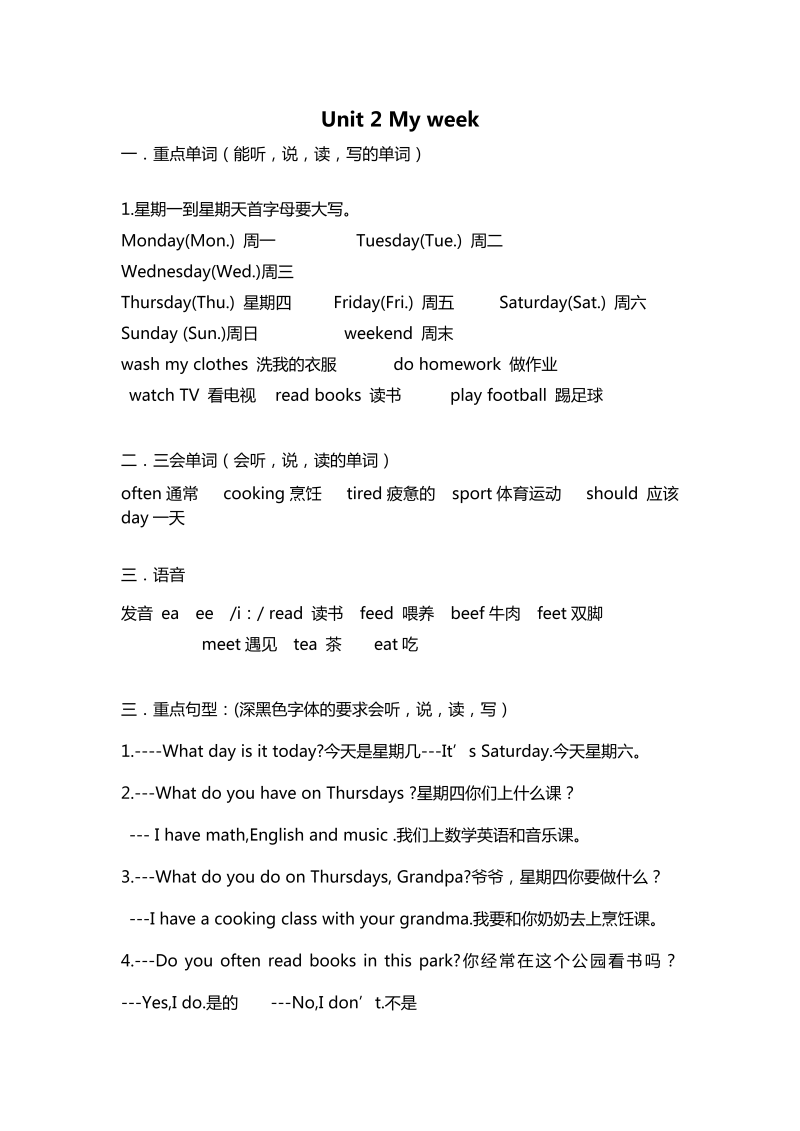 五年级英语上册Unit 2 重点知识归纳