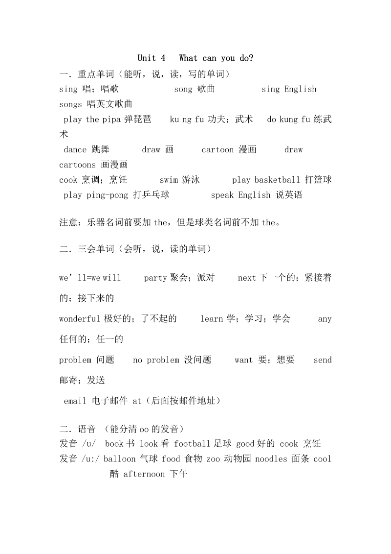 五年级英语上册Unit 4重点知识归纳