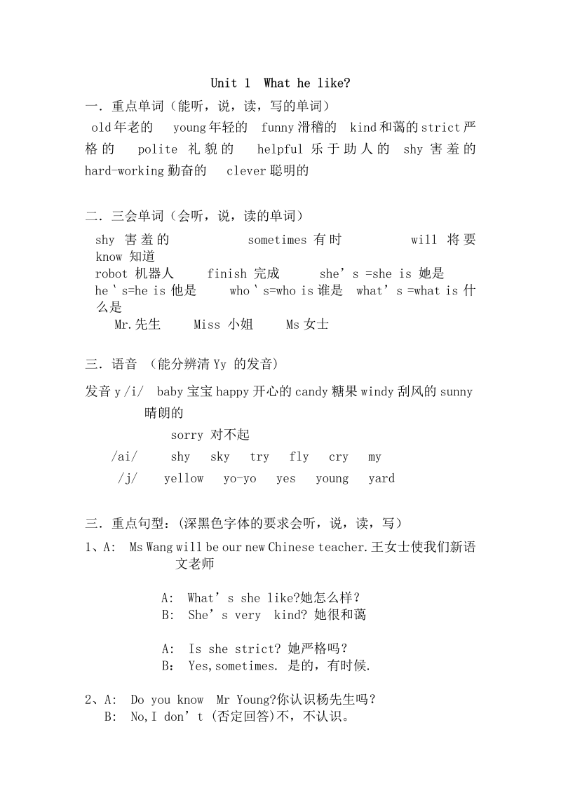 五年级英语上册Unit 1重点知识归纳