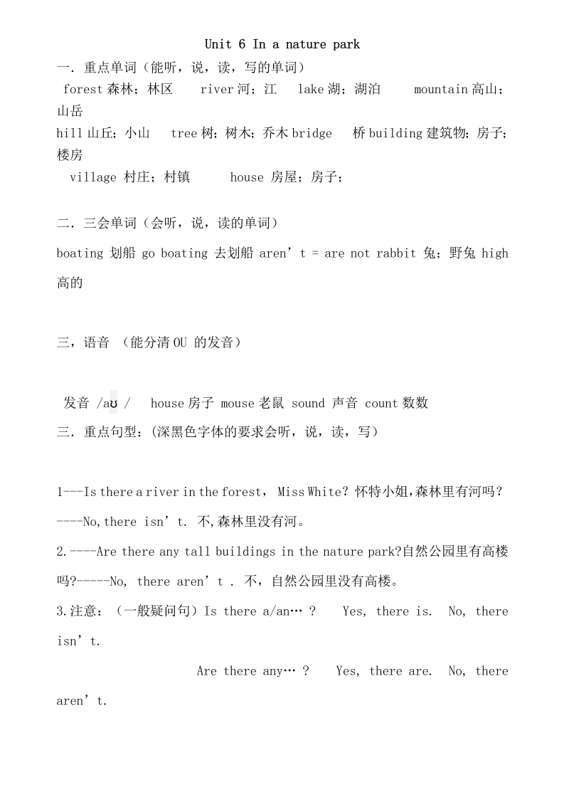 五年级英语上册Unit 6重点知识归纳