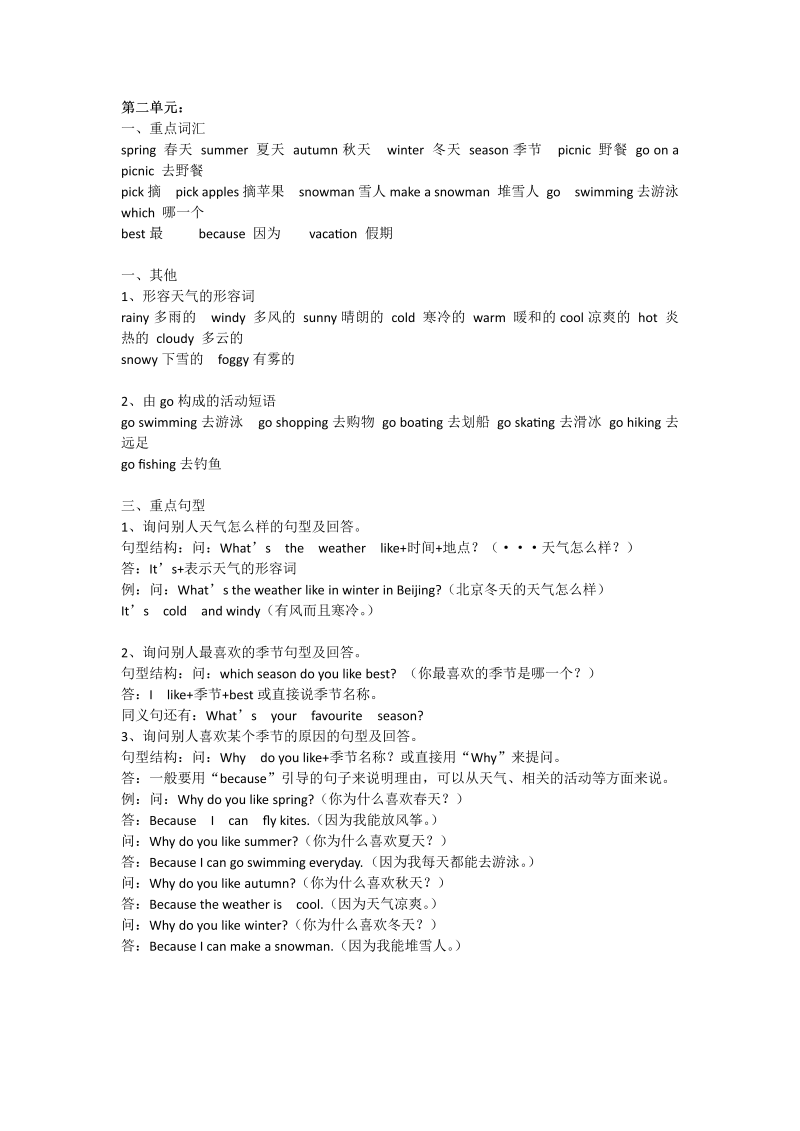 五年级英语下册Ｕnit 2单元知识梳理