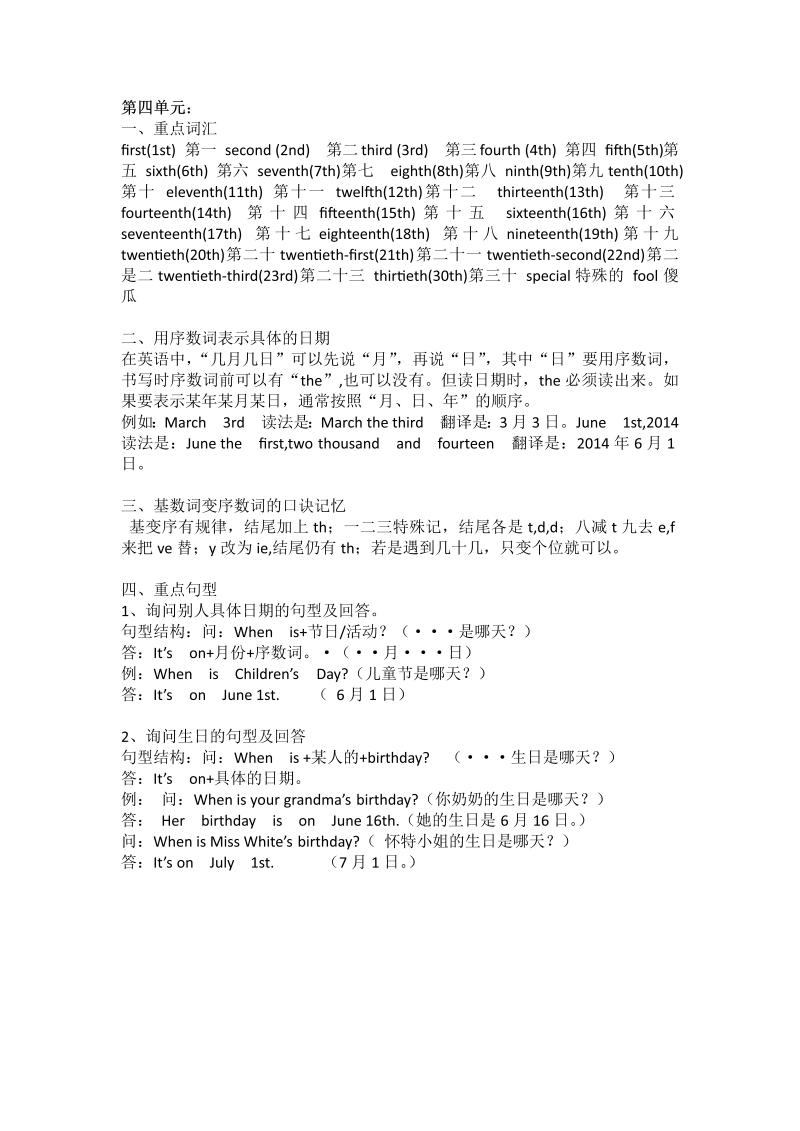 五年级英语下册Unit 4 单元知识梳理