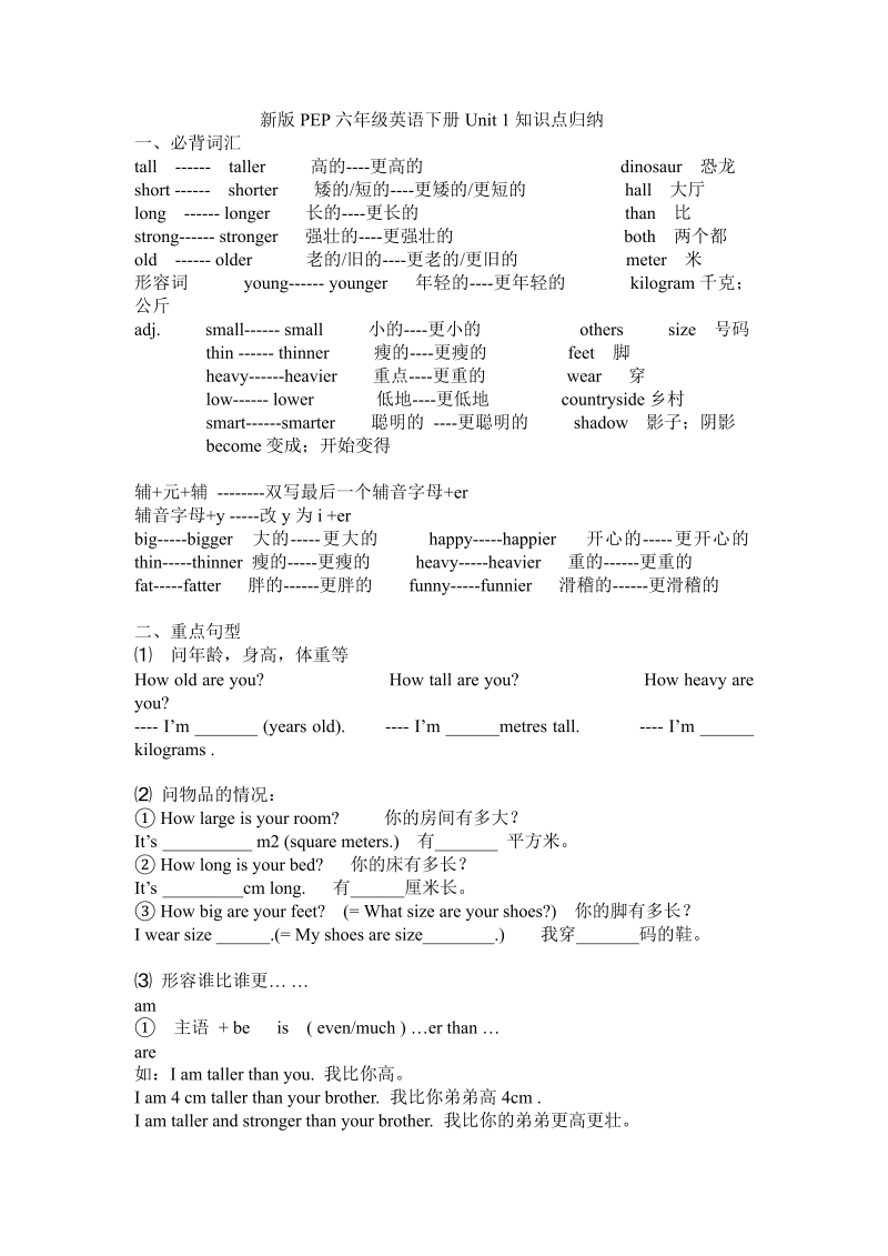 六年级英语下册Unit 1单元知识梳理（2）