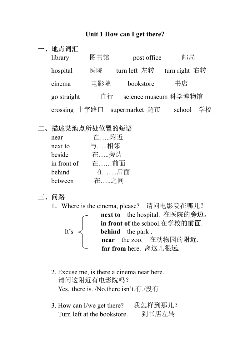 六年级英语上册Unit 1知识点总结