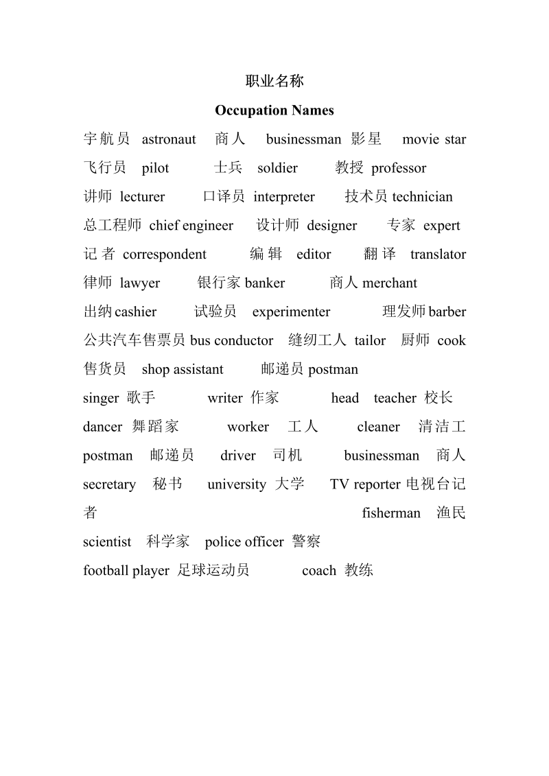 六年级英语上册常见职业名称