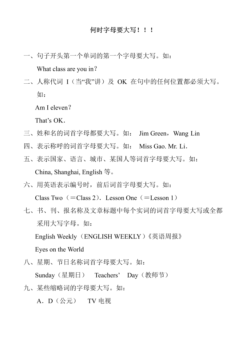 六年级英语上册何时字母要大写