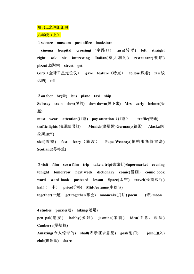 六年级英语上册人教小学英语三起点pep版6上 知识点之词汇汇总