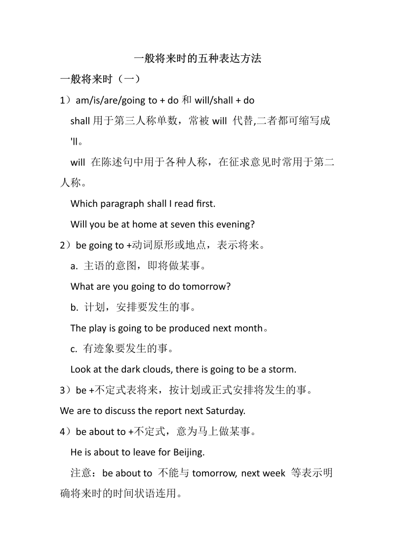 六年级英语上册一般将来时的表达方法