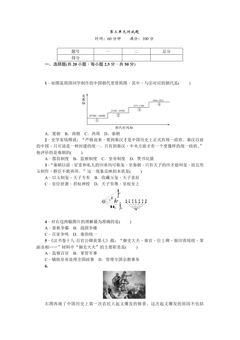 七年级历史上册 人教版第3单元测试题（含答案）