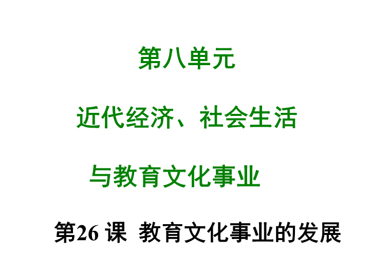 七年级历史上册 专题复习第二十六课 教育文化事业的发展