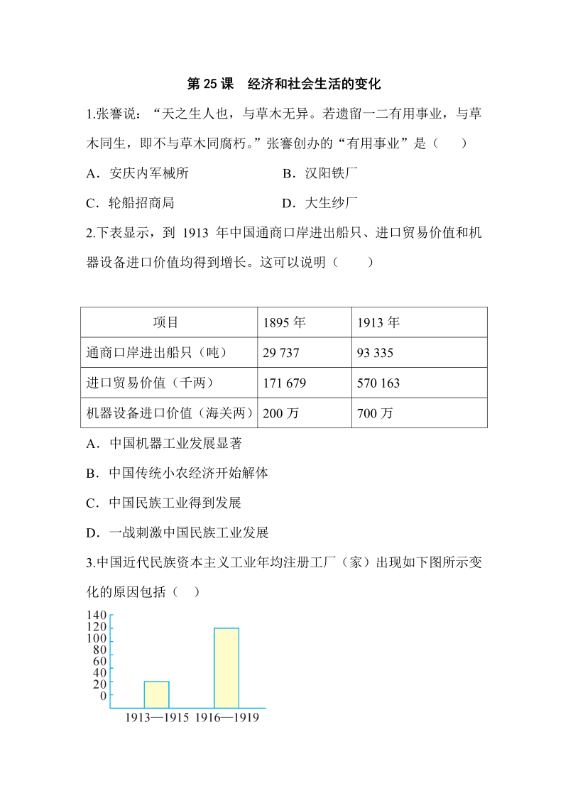 七年级历史上册 同步练习经济和社会生活的变化