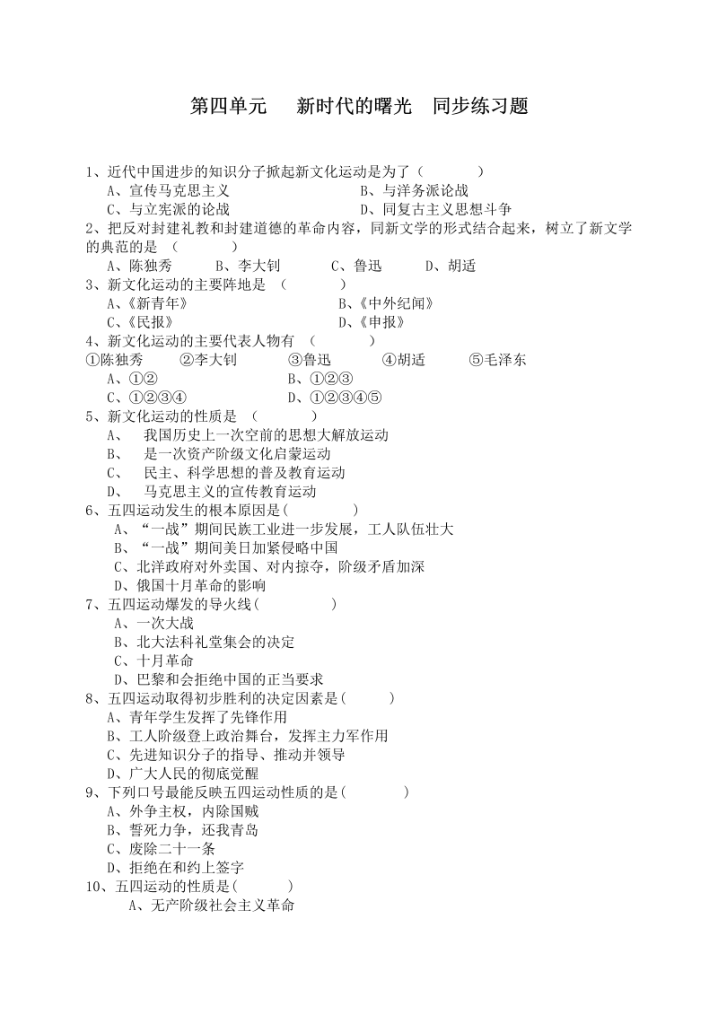 八年级历史上册  第四单元   同步练习题 含答案