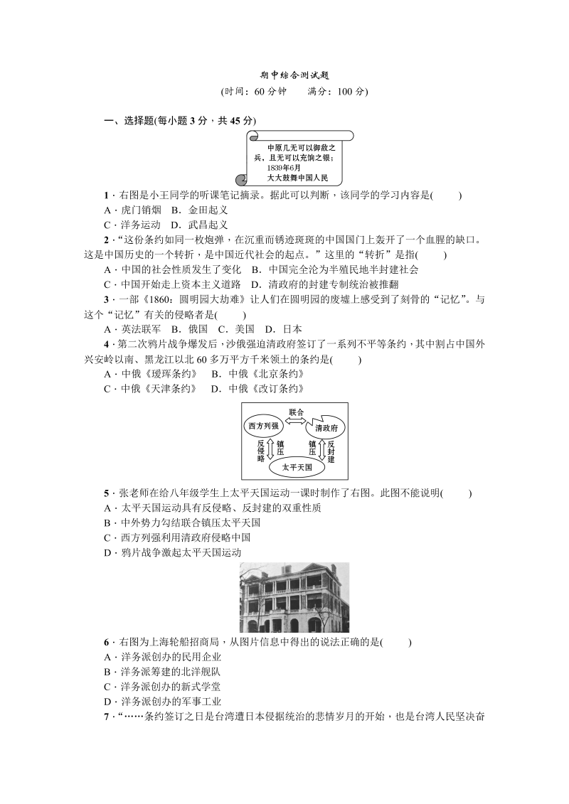 八年级历史上册期中综合测试题