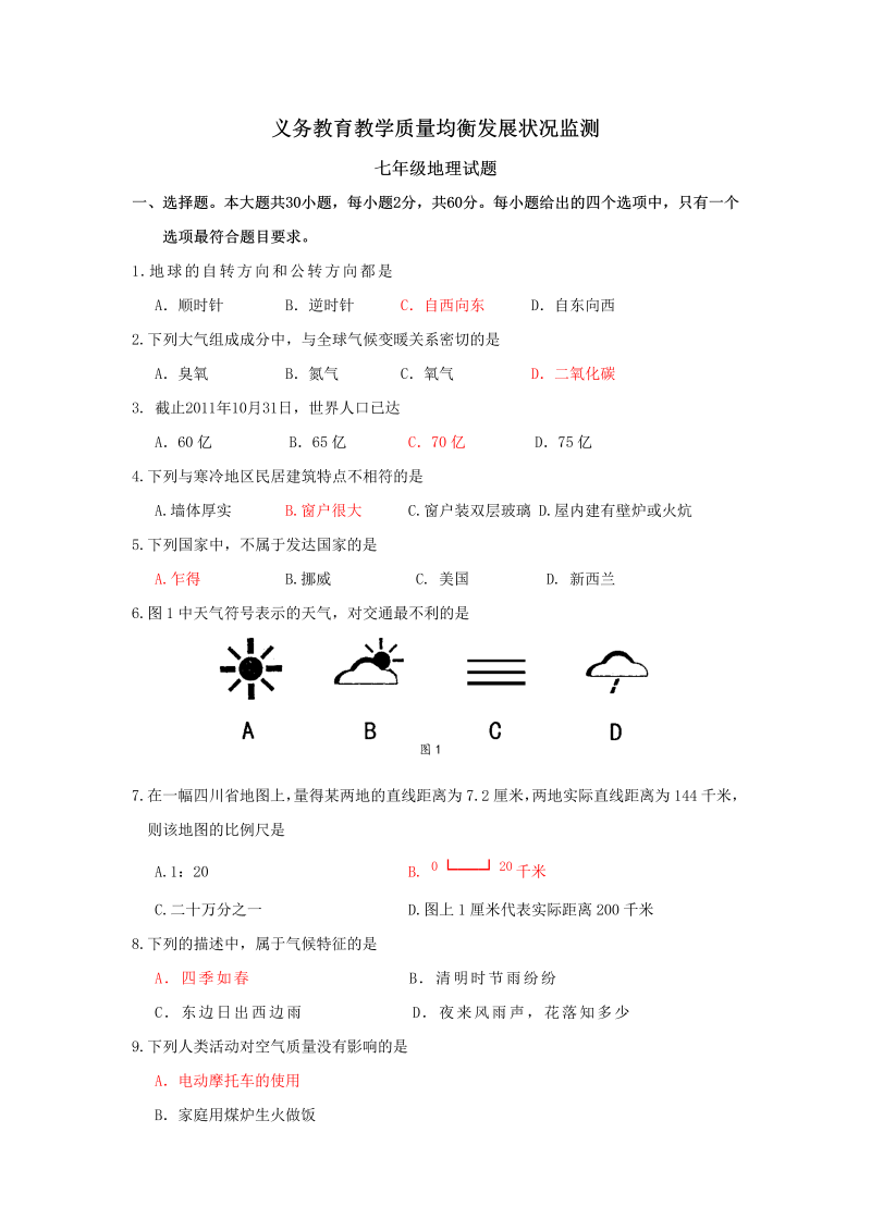 七年级地理上册攀枝花市度七级上期末考试题