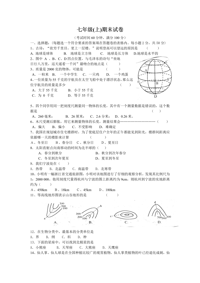 七年级地理上册七级(上)期末试卷