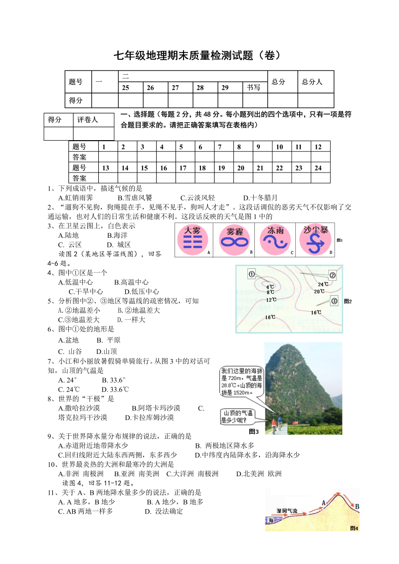 七年级地理上册陕西省宝鸡市金台区期末质量检测地理试题