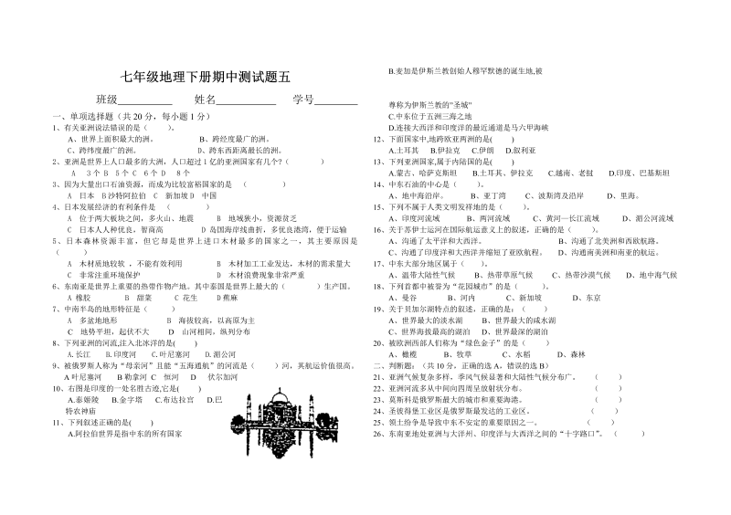 七年级地理下册七级第二学期期中考试试题地理试题2