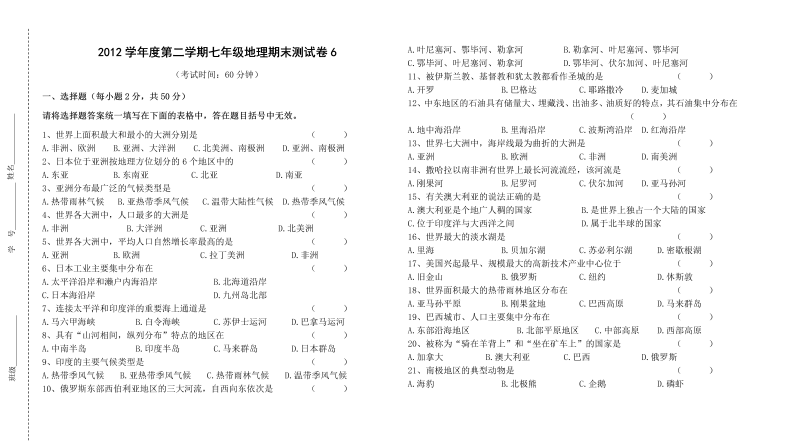 七年级地理下册期末地理试题6