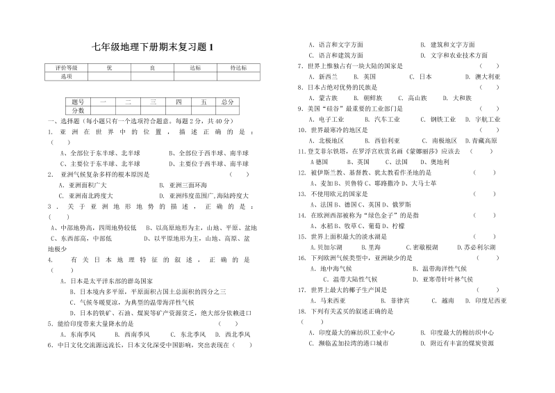 七年级地理下册期末复习题1