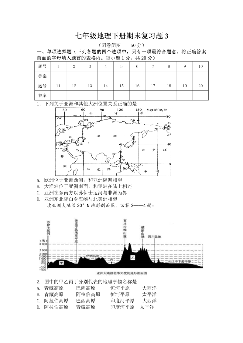 七年级地理下册期末复习题3