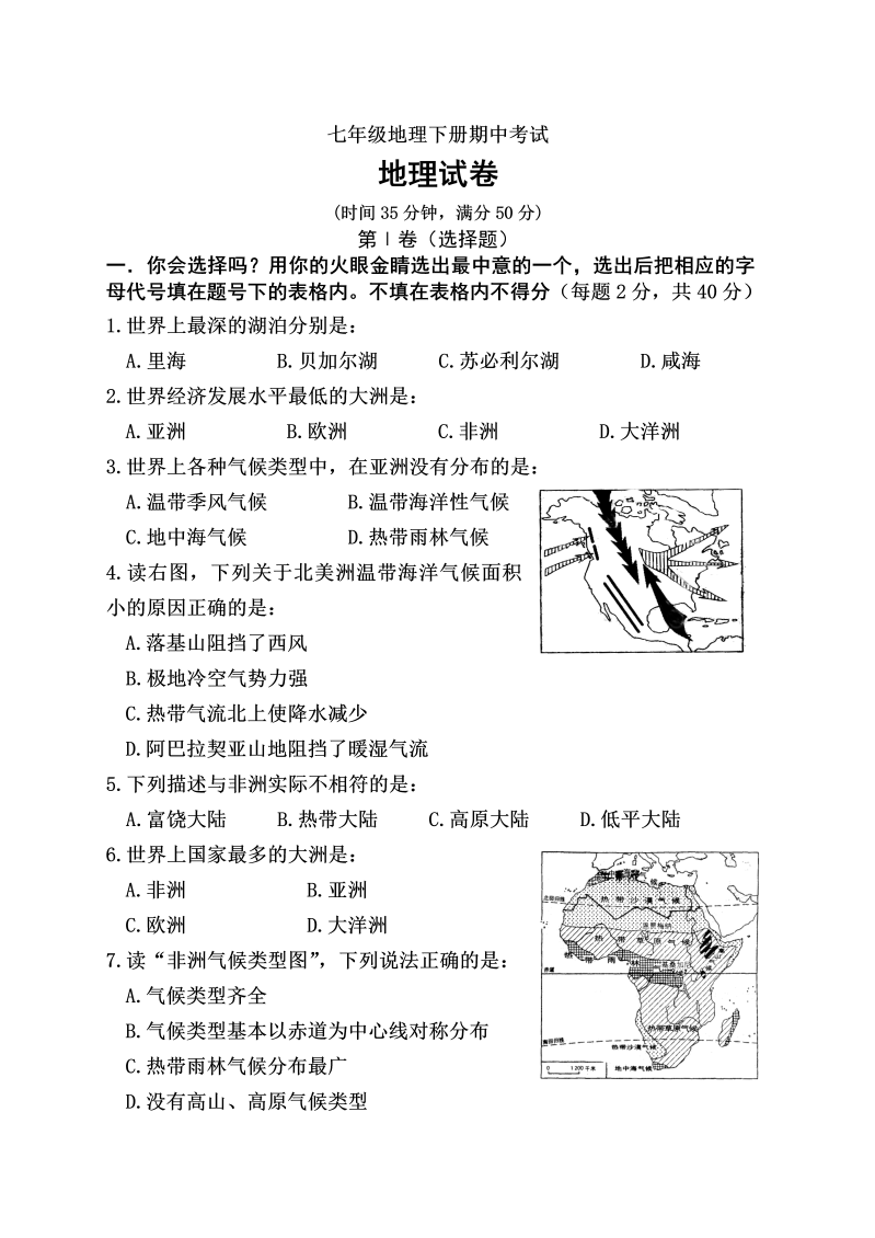 七年级地理下册期中考试8