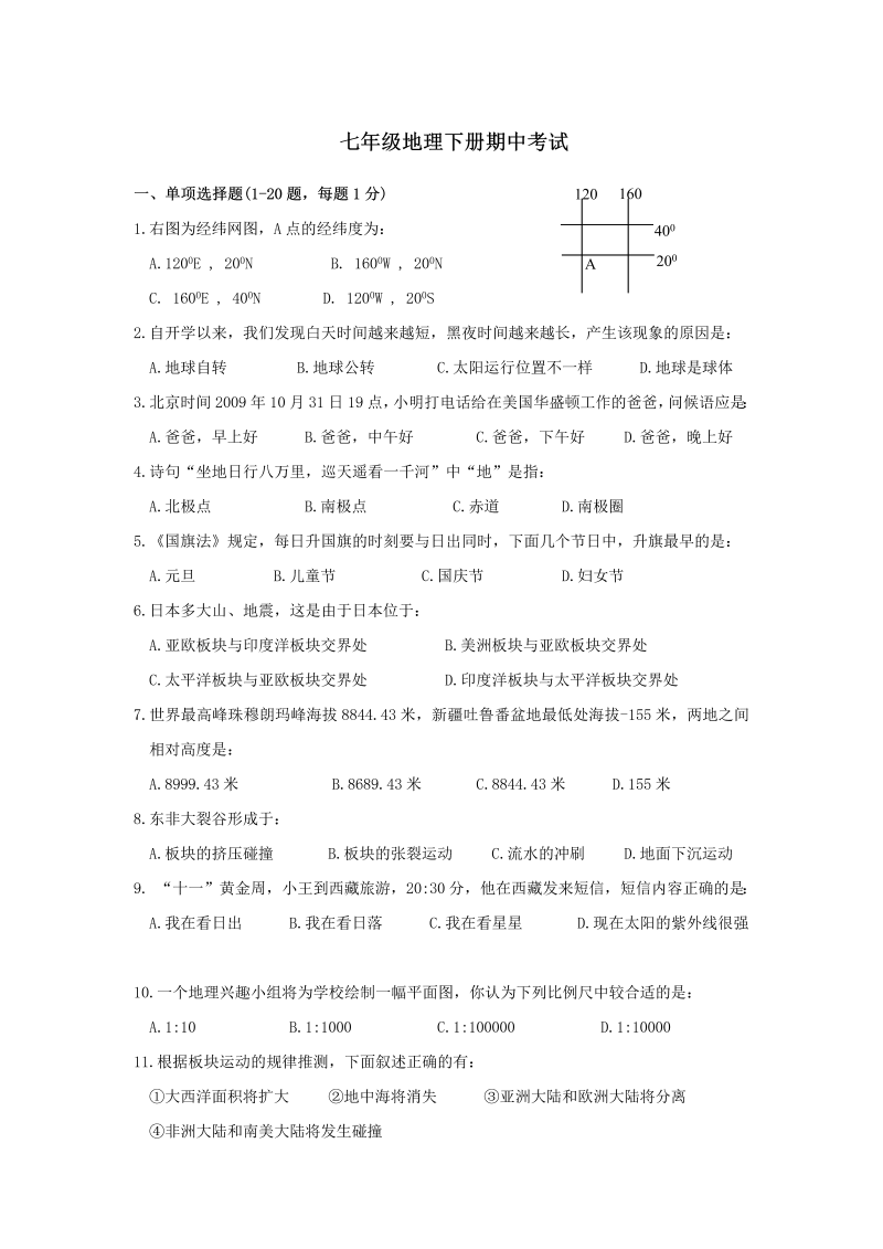 七年级地理下册期中考试5