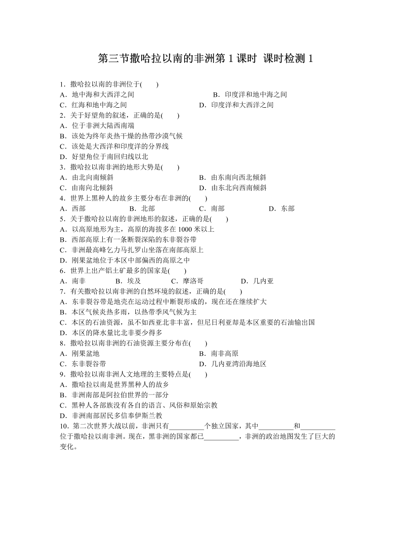 七年级地理下册第8章 第3节撒哈拉以南的非洲第1课时