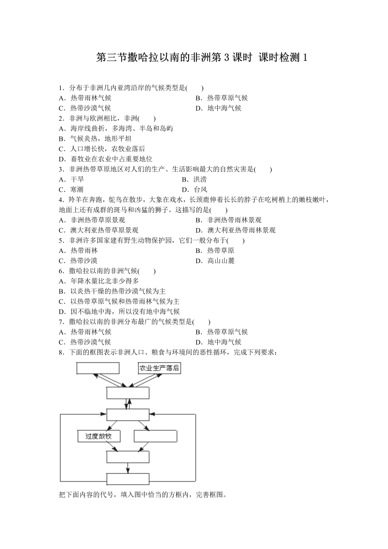 七年级地理下册第8章 第3节撒哈拉以南的非洲第3课时