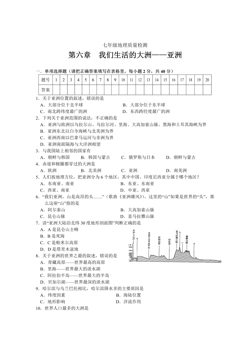 七年级地理下册质量检测第6章