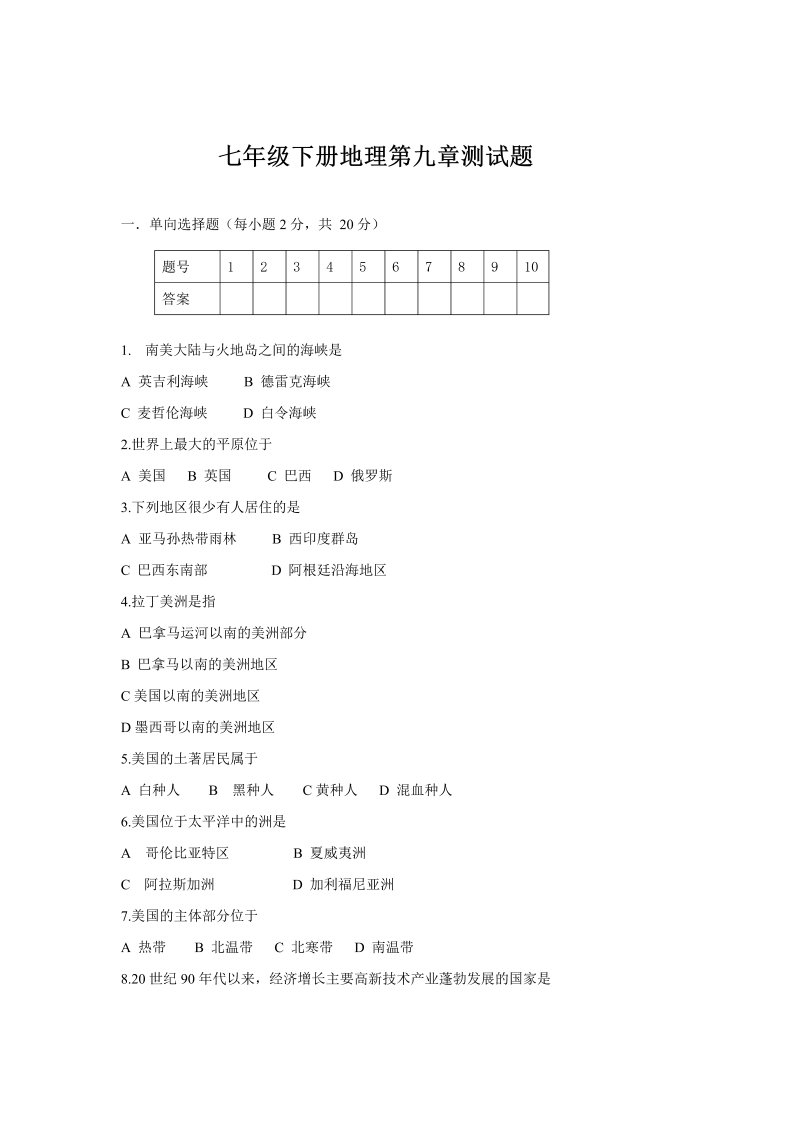 七年级地理下册地理第9章测试题