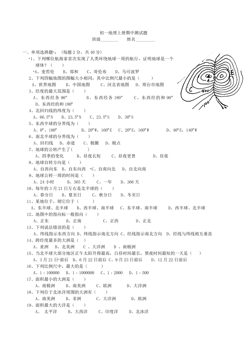 七年级地理上册 河北省邢台市临西县第二中学期中考试地理试题（解析版）