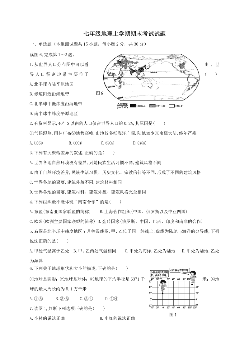 七年级地理上册辽宁省辽阳中学期末考试试题