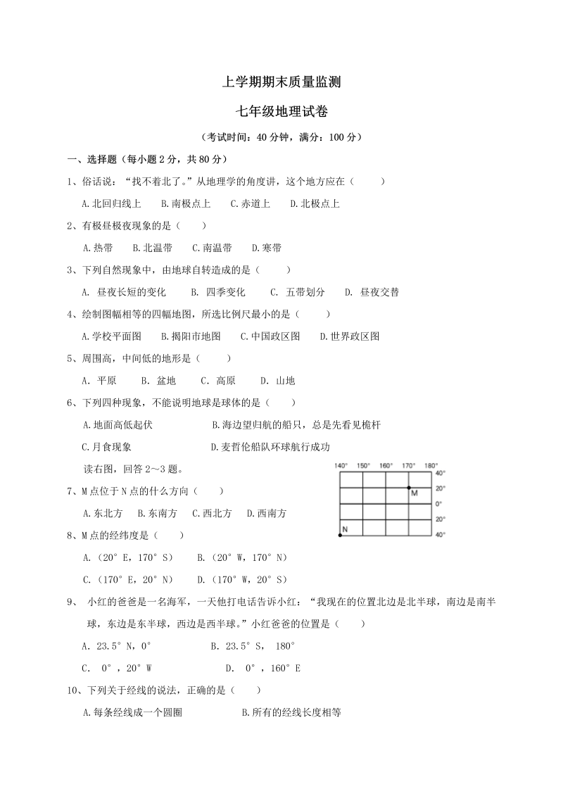 七年级地理上册辽宁省营口中学期末考试试题