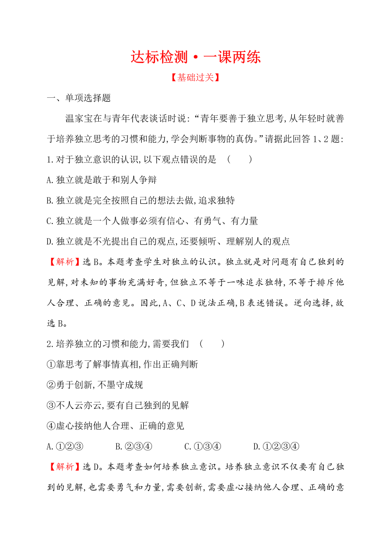 七年级道德与法治下册（浙江省）1.1.2  成长的不仅仅是身体 同步练习