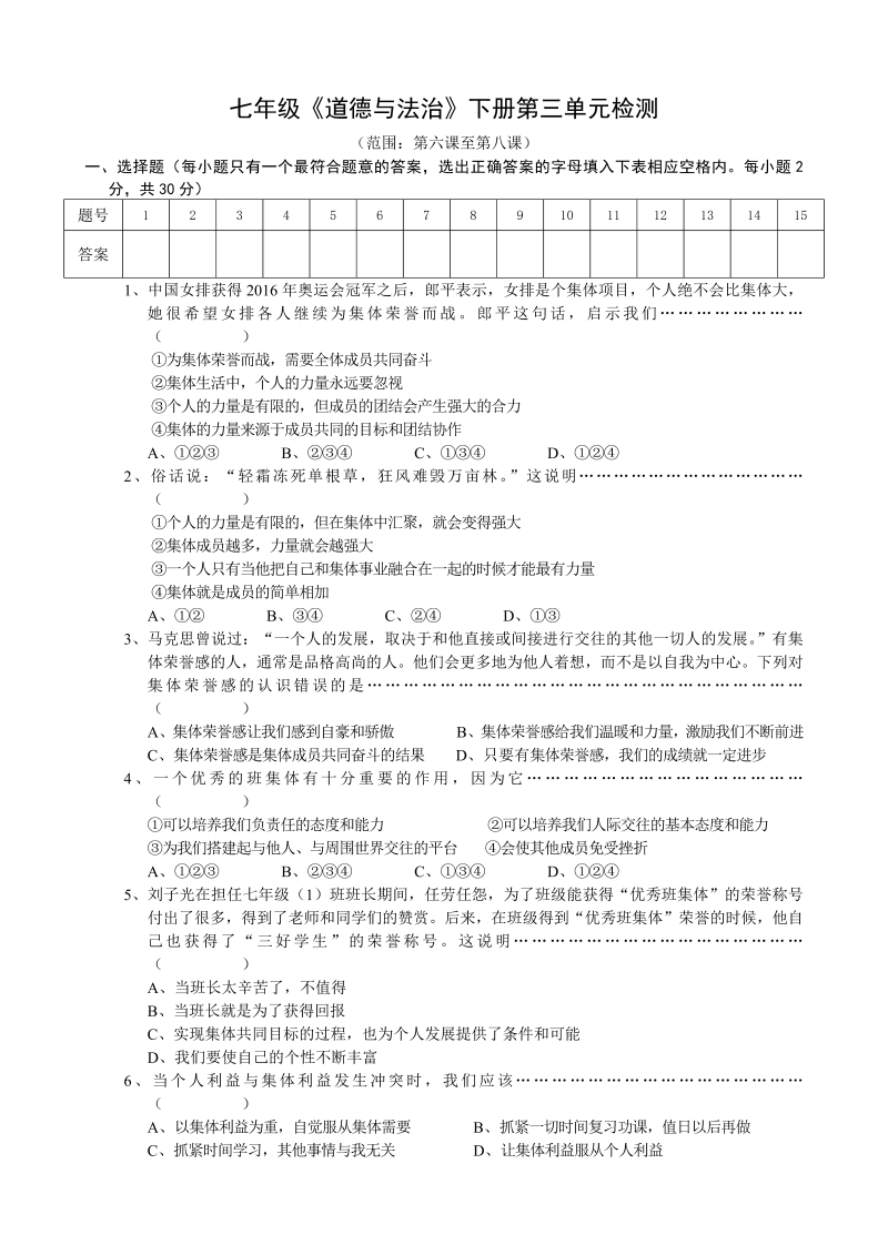 七年级道德与法治下册第三单元检测