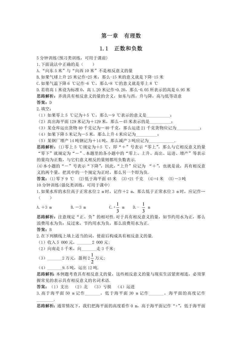 七年级数学上册 同步训练：（1.1 正数和负数）