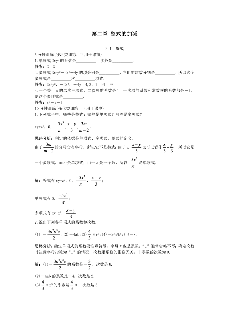 七年级数学上册 同步训练：（2.1 整式）