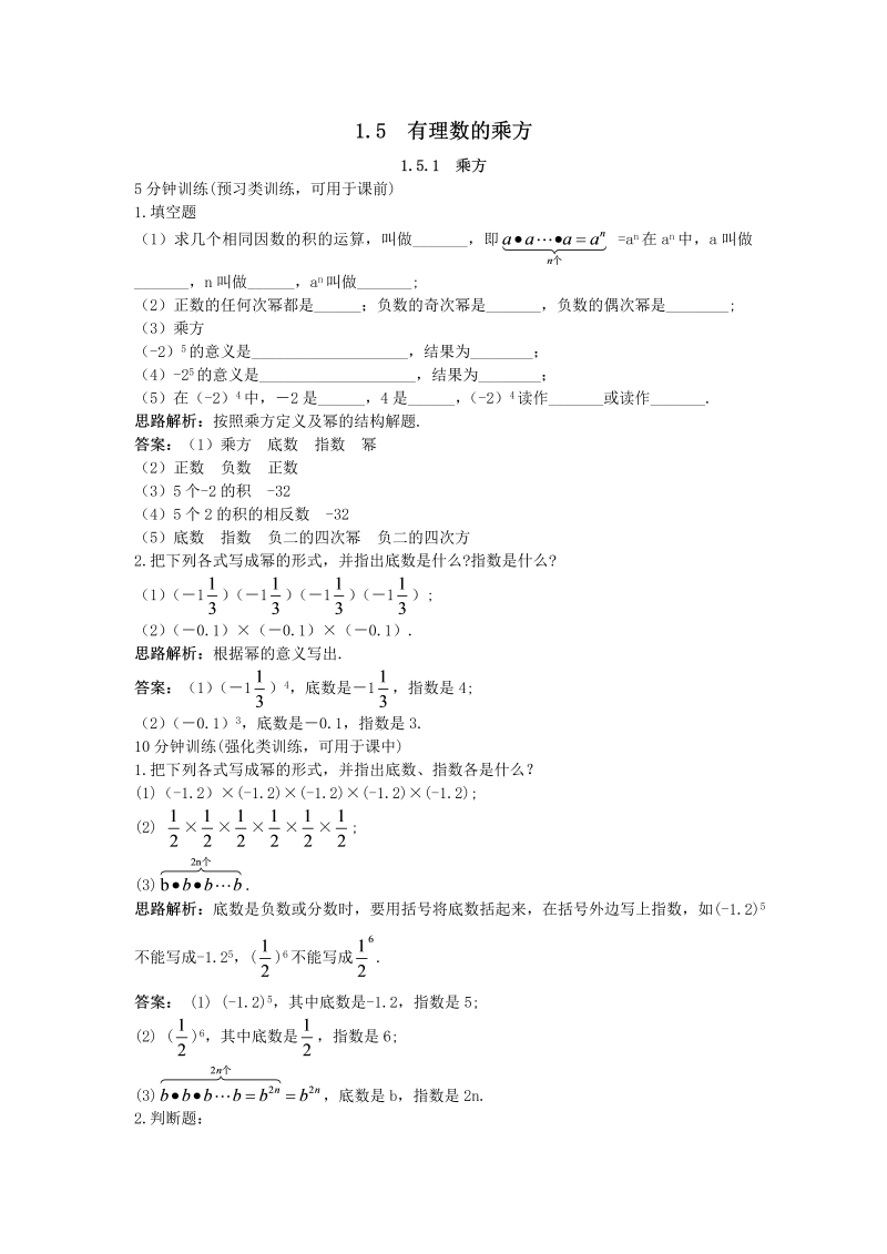 七年级数学上册 同步训练：（1.5.1 乘方）