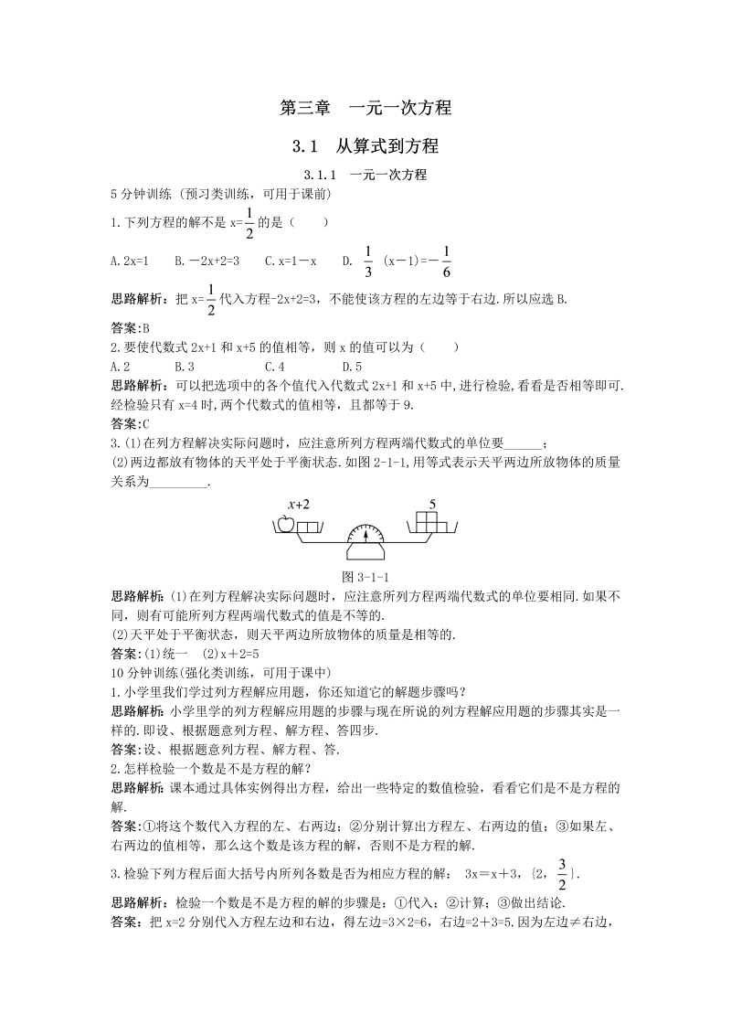 七年级数学上册 同步训练：（3.1一元一次方程）