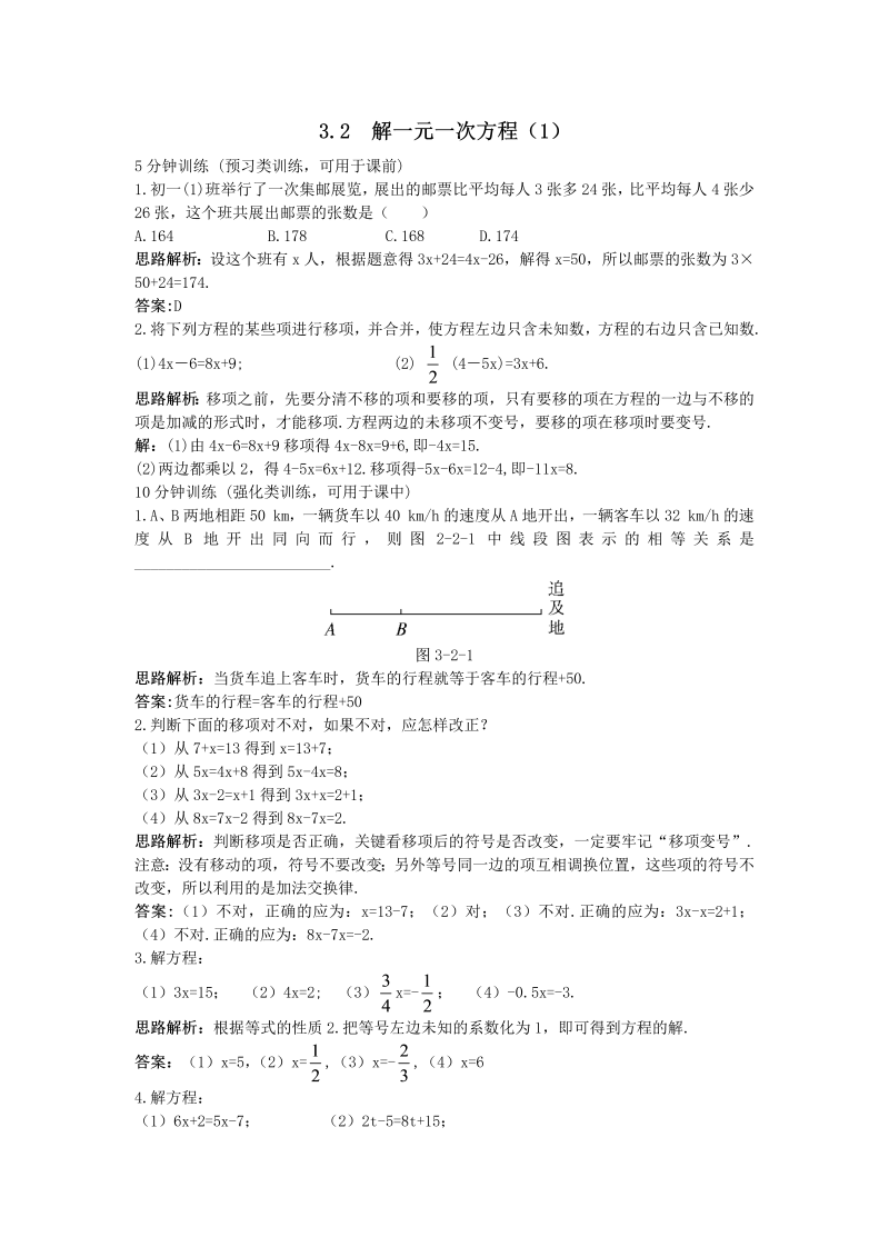 七年级数学上册 同步训练：（3.2 解一元一次方程（1））