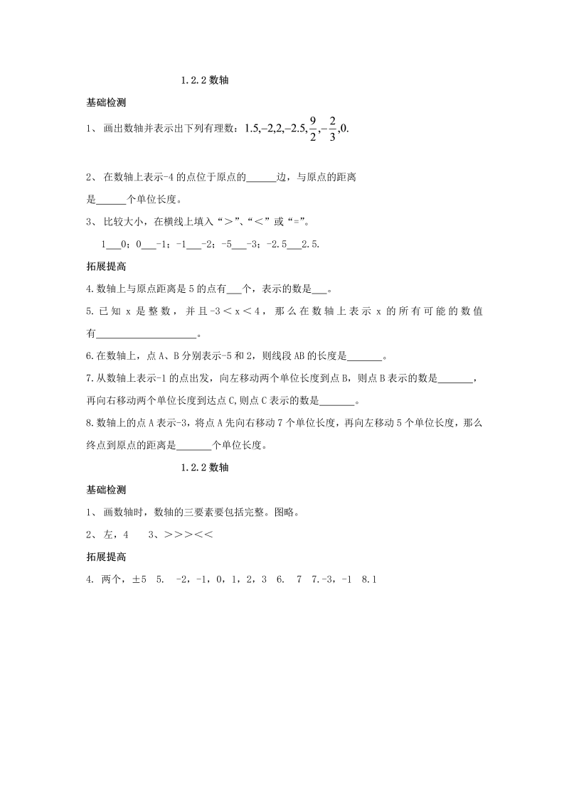 七年级数学上册 同步训练1.2.2 数轴