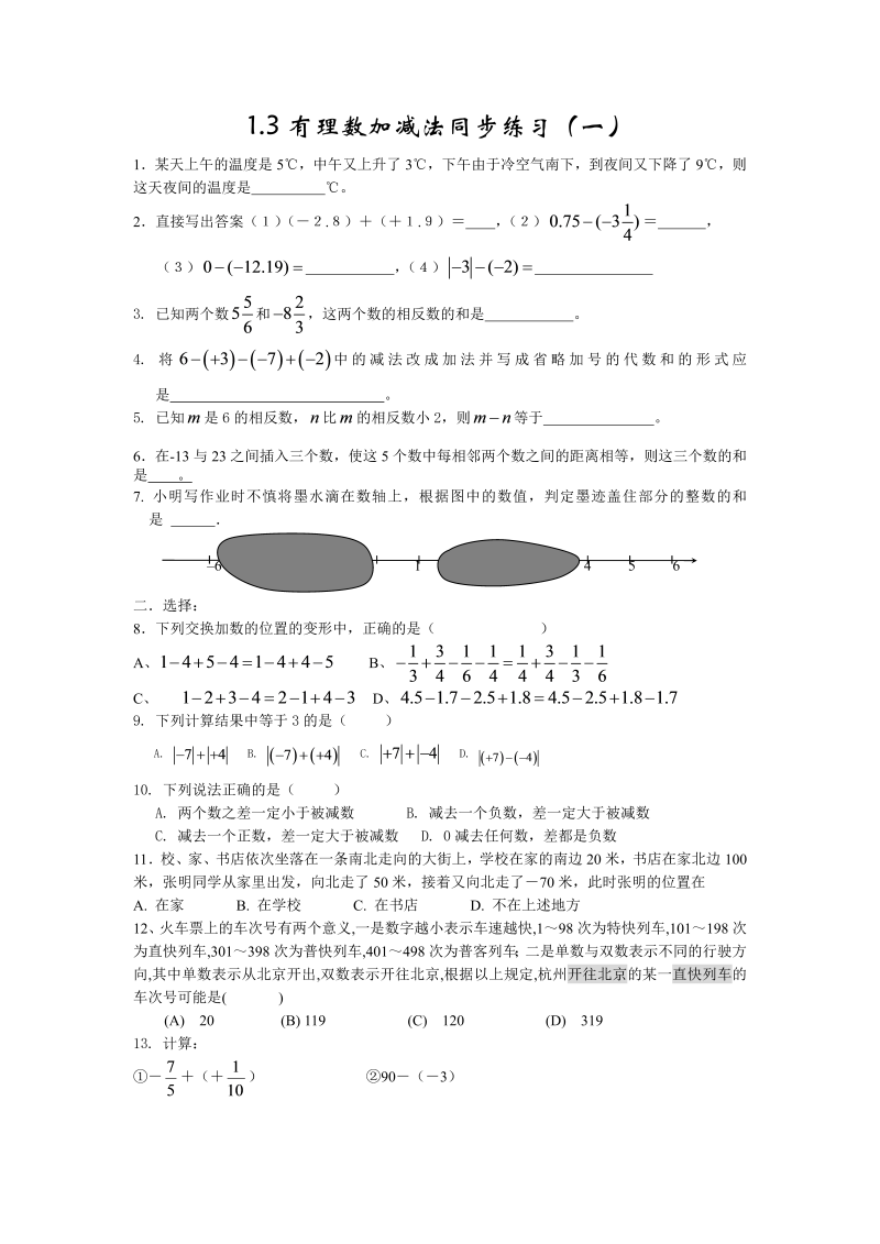 七年级数学上册 同步训练1.3有理数加减法同步练习 (2)